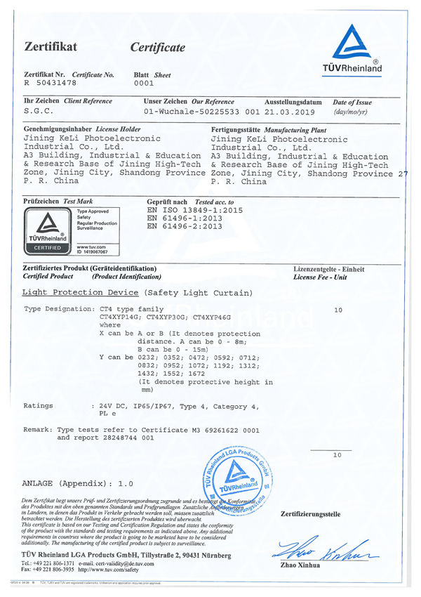 CT4安全光幕-TUV功能安全证书